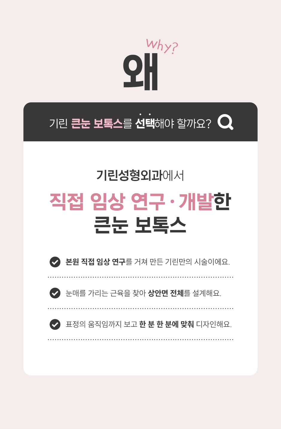 큰눈보톡스_미인하이_02.jpg