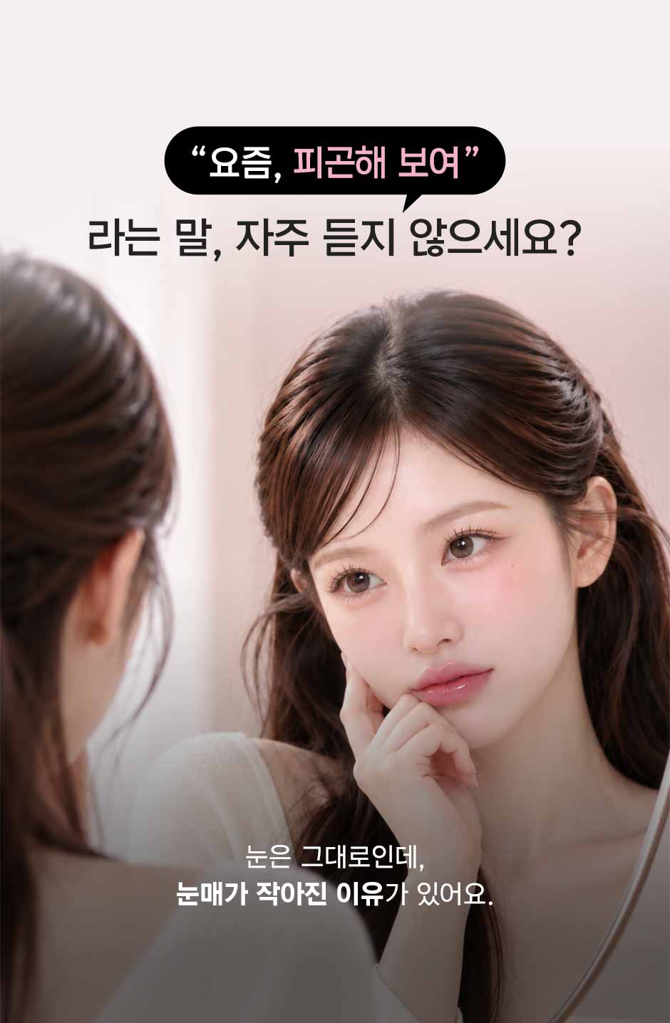 큰눈보톡스_미인하이_04.jpg