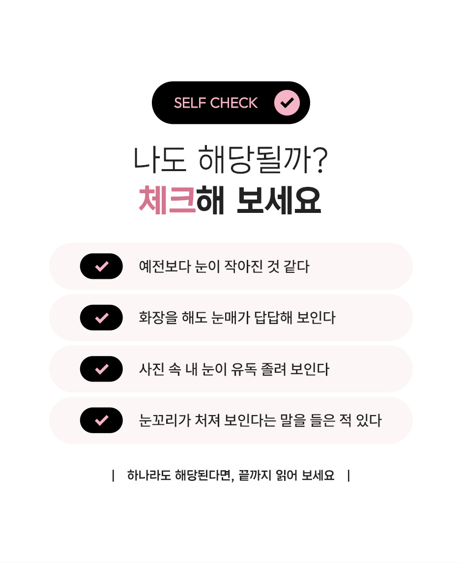 큰눈보톡스_미인하이_05.jpg