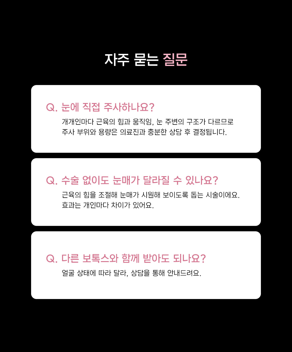 큰눈보톡스_미인하이_12.jpg