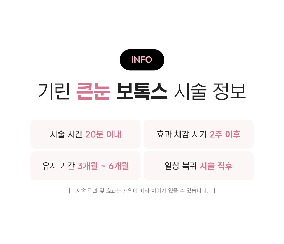 큰눈보톡스_미인하이_11.jpg